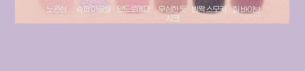 [New Color] 에뛰드 (MBTEye) 마이 베스트 톤 아이 팔레트 기획/단품 상세페이지 35